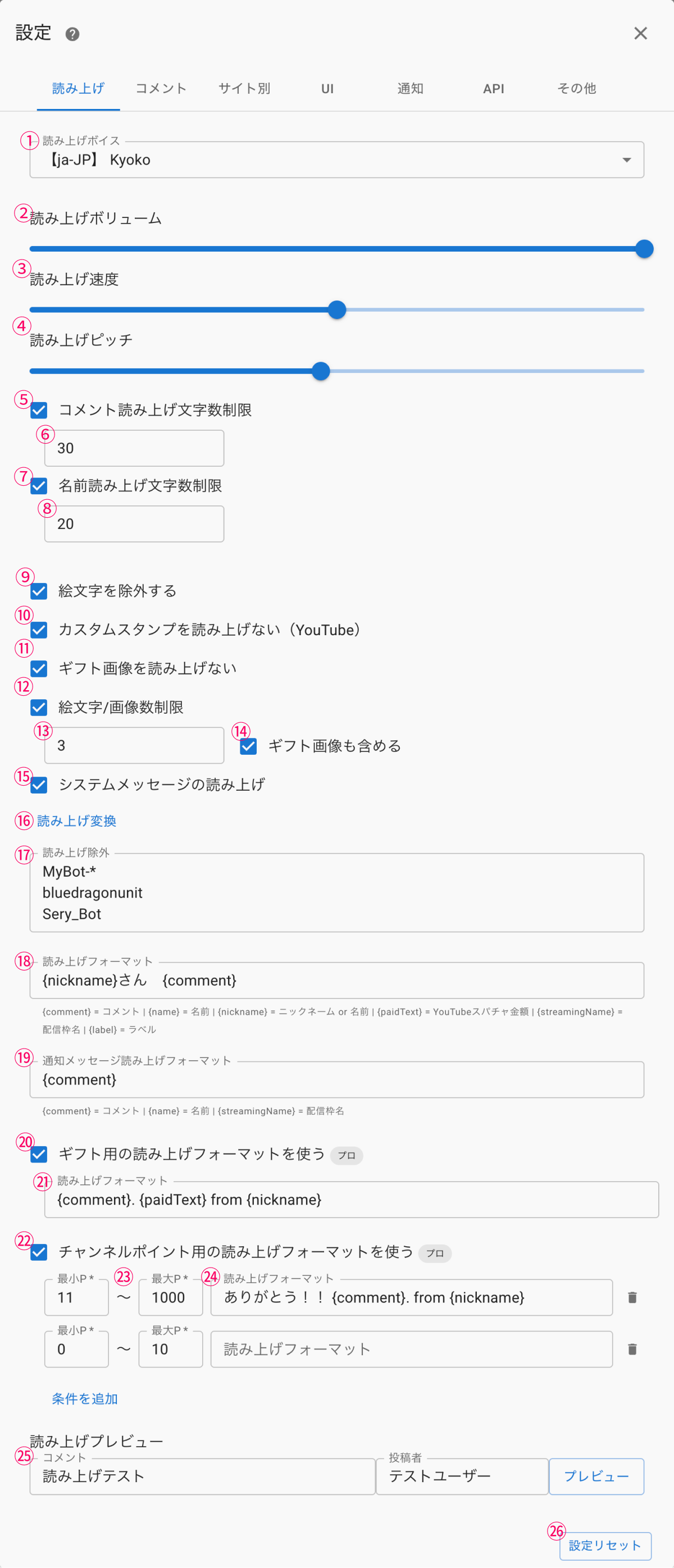 読み上げ設定 | わんコメ - OneComme | 配信者のためのコメントアプリ