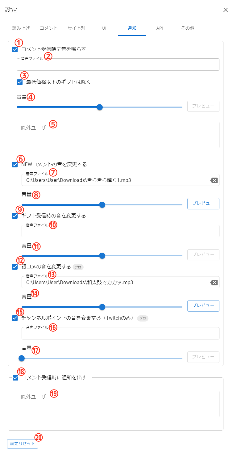 通知設定 | わんコメ - OneComme | 配信者のためのコメントアプリ