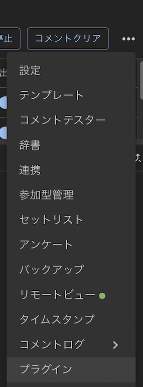 プラグインを開く