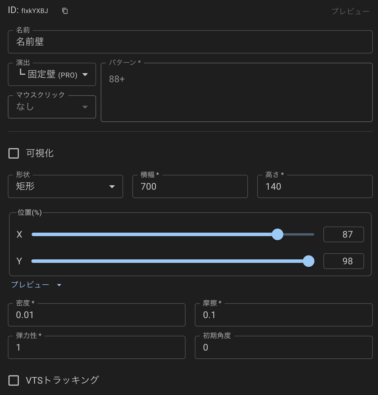 WordParty固定壁の設定