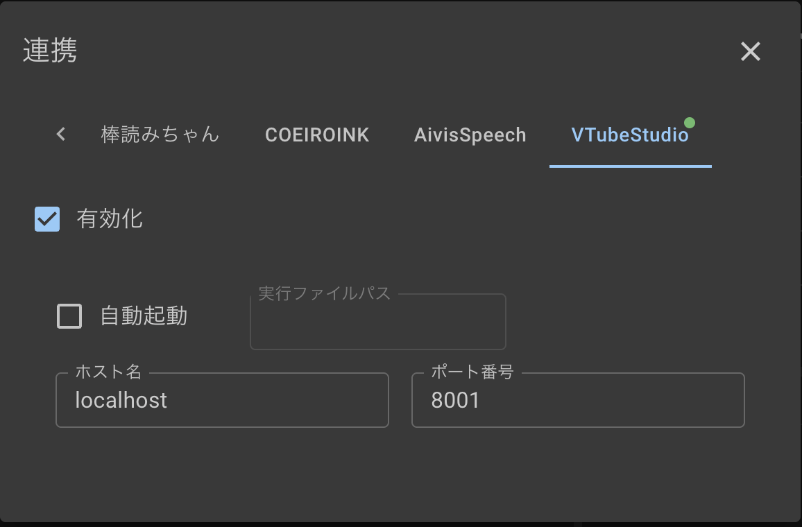 連携・VTubeStudio 