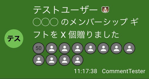 メンバーシップギフトのサンプルイメージ