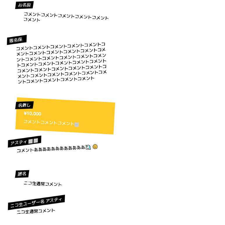 配信者のためのコメントアプリ わんコメ One Comme