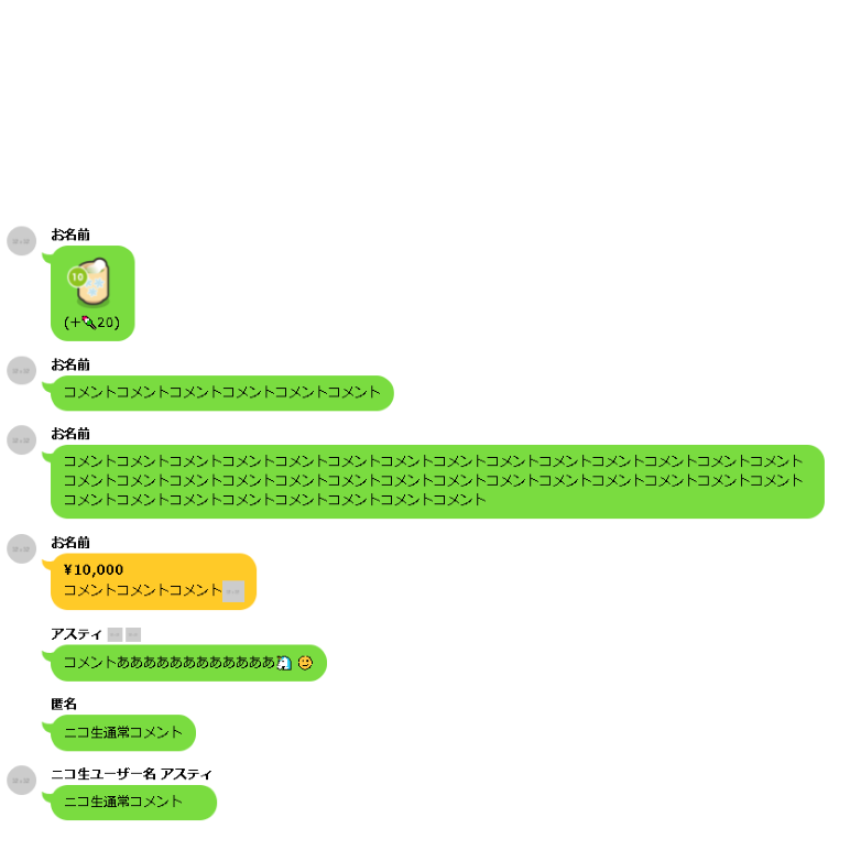 配信者のためのコメントアプリ わんコメ One Comme