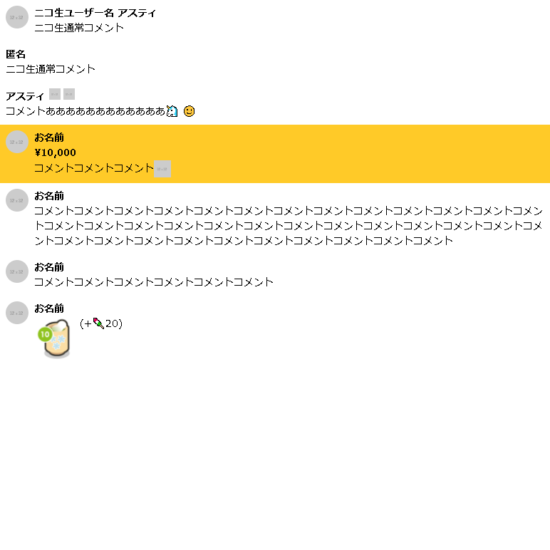 配信者のためのコメントアプリ わんコメ One Comme