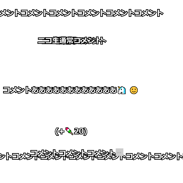 配信者のためのコメントアプリ わんコメ One Comme